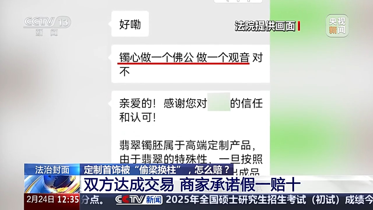 退款+三倍賠償！定制首飾被“偷梁換柱” 法院認(rèn)定商家欺詐