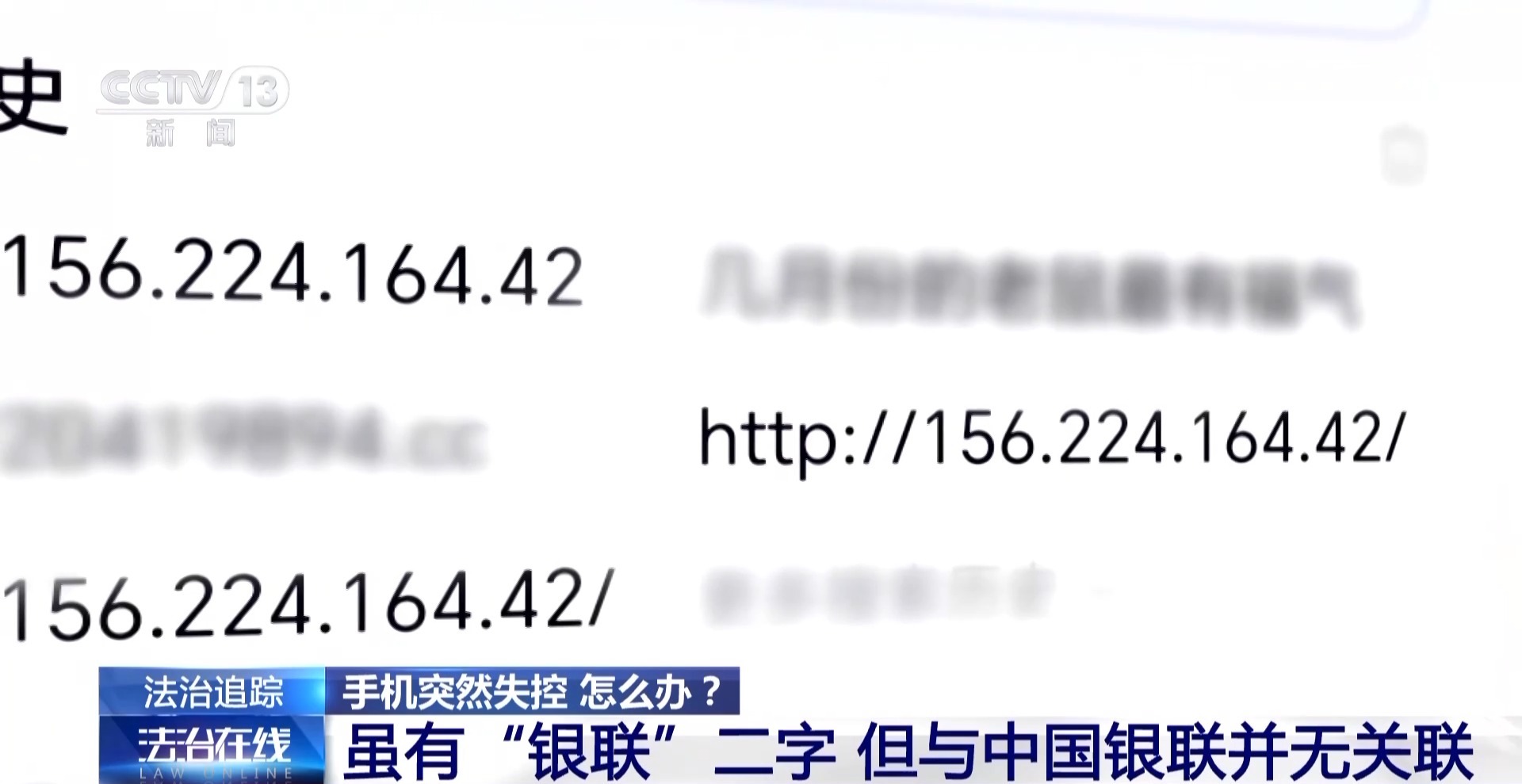 接個電話手機突然失控？緊急提醒：“銀聯(lián)會議”App是詐騙軟件 不要下載！