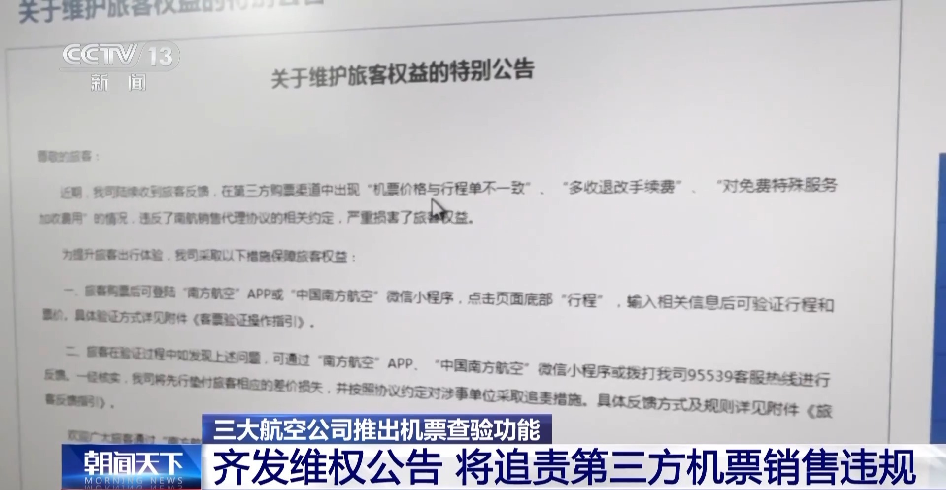 機(jī)票太貴？小心是黑心第三方賺差價 航司教你驗(yàn)明票價“水分”