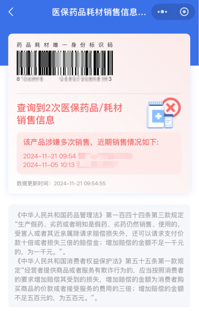 我買(mǎi)的藥是否被“二次銷(xiāo)售”過(guò)？