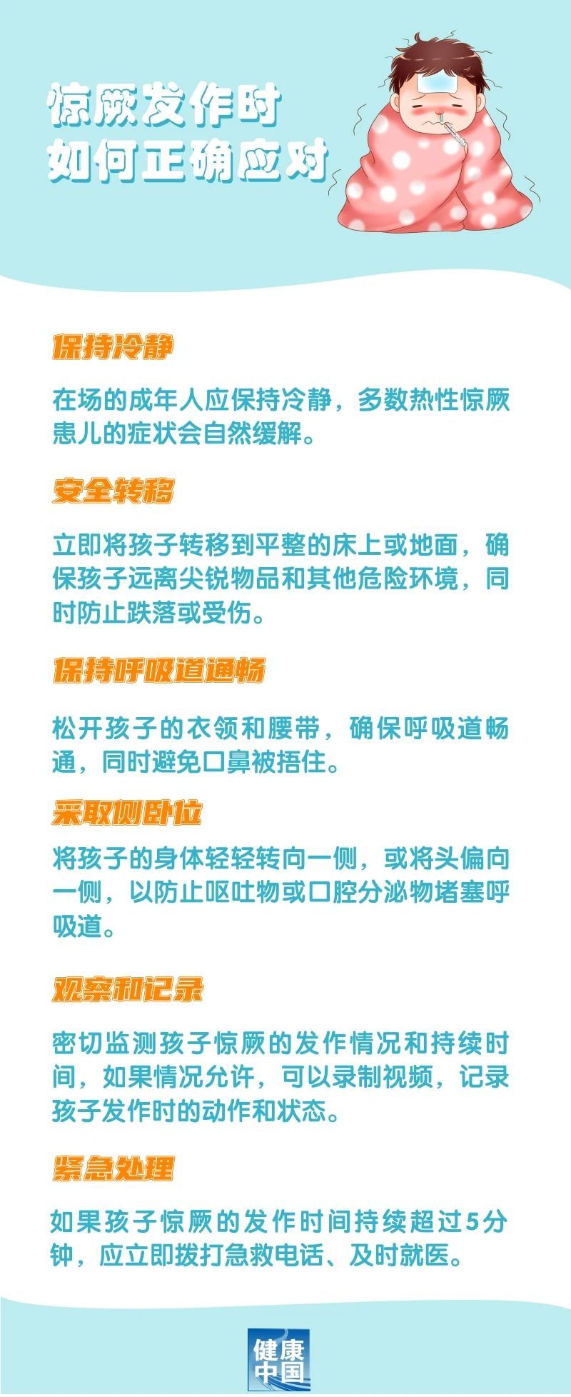 孩子熱性驚厥家長如何應(yīng)對？這些處理方法要記住