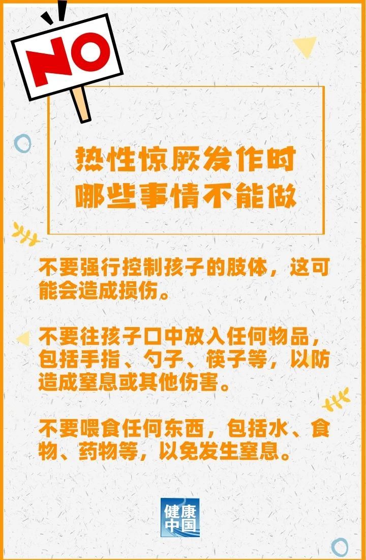 孩子熱性驚厥家長如何應(yīng)對？這些處理方法要記住