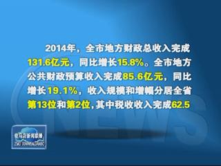 2014年地方財(cái)政收入增長(zhǎng)