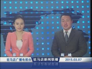 新聞聯(lián)播《2015.03.07》